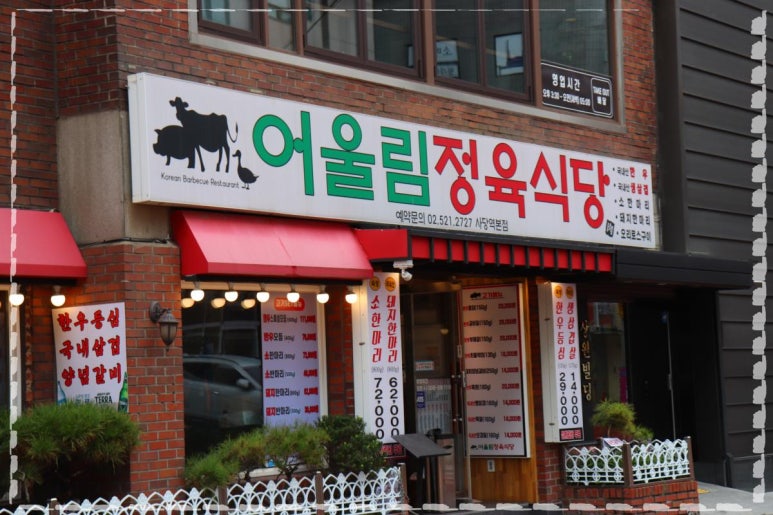 어울림식당2 이미지