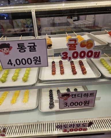 왕코미네탕후루물금점 이미지