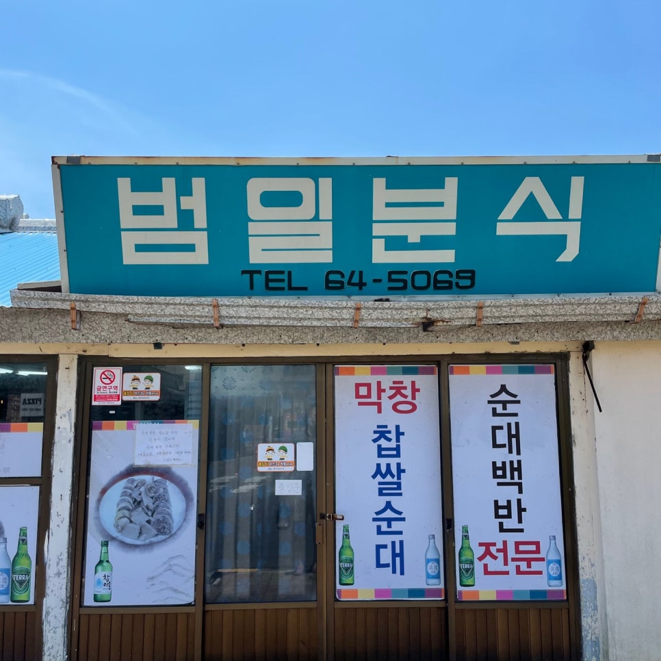 남향분식 이미지