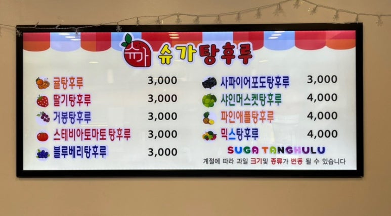 슈가탕후루 이미지