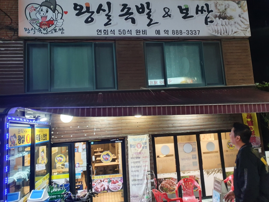 왕실족발&보쌈 이미지