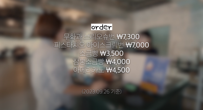 미선빵집 이미지