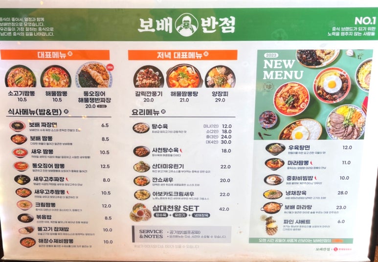 보배반점양산덕계점 이미지