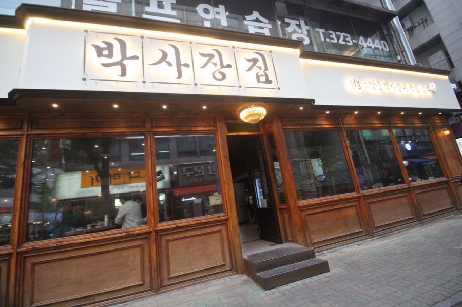 박사장집 이미지