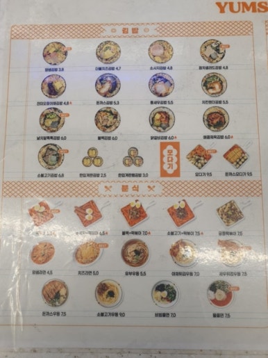 얌샘김밥인천주안역점 이미지