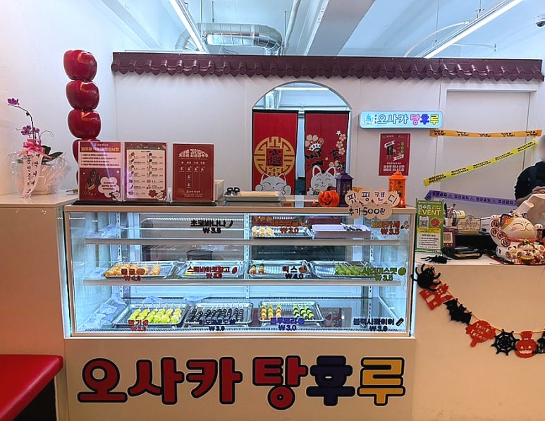 오사카탕후루 이미지