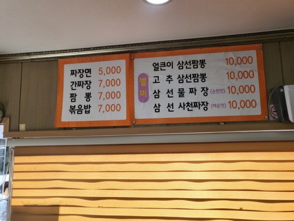 사천성중화요리 이미지