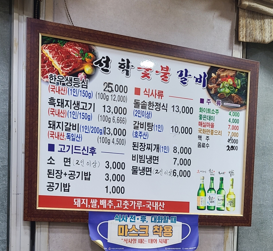 선학숯불갈비 이미지