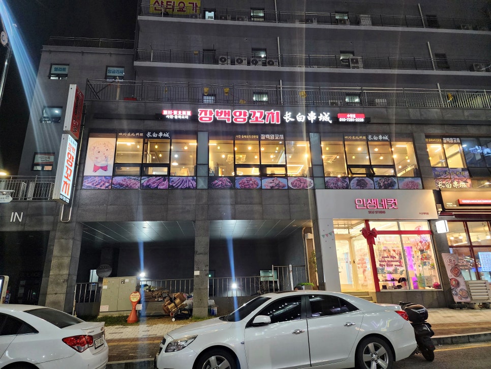 장백양꼬치수청점 이미지