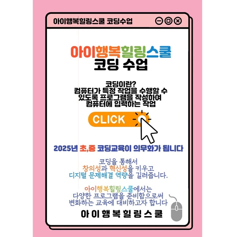 아이행복힐링스쿨 이미지
