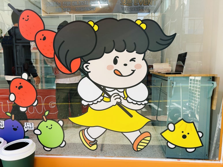 방가탕후루 이미지