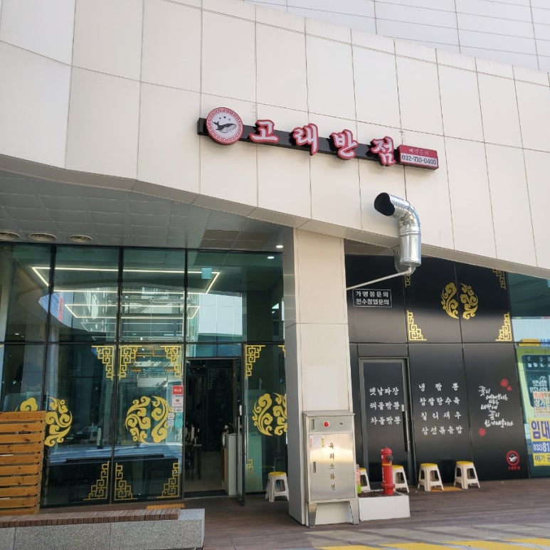 고래반점 이미지