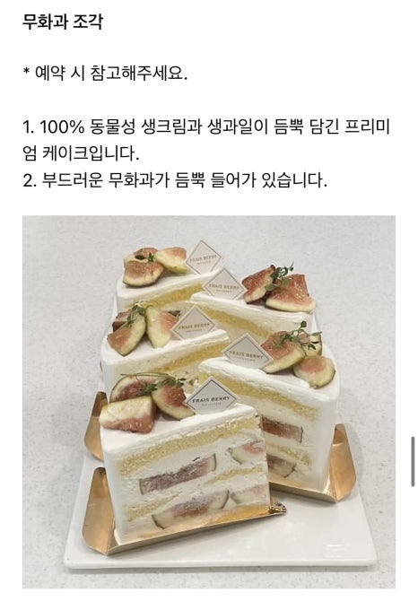 프레베리(FRAIS BERRY) 이미지