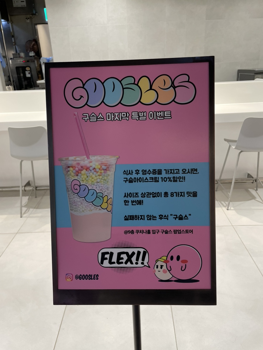 구슬스(Goosles) 이미지