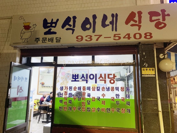 뽀식이식당 이미지