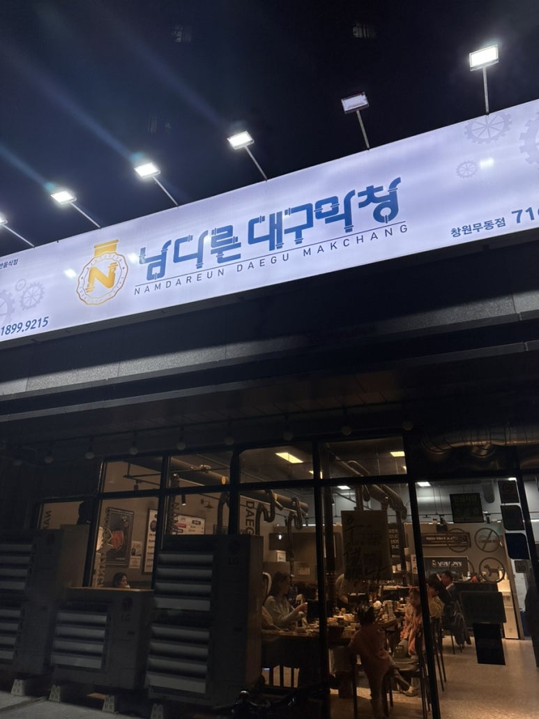 진짜대구막창창원 이미지