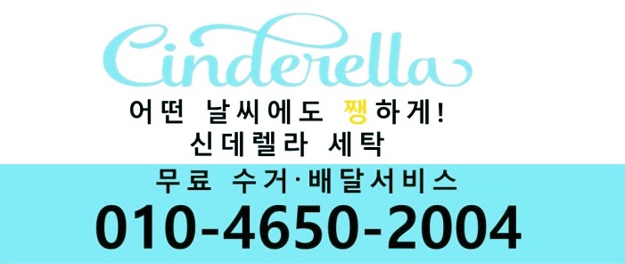 신데렐라세탁소 이미지