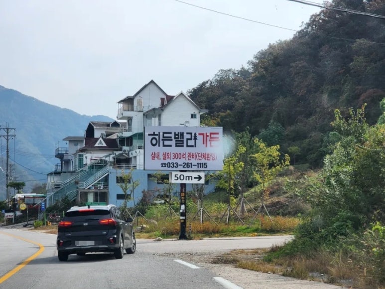 히든밸리춘천 이미지