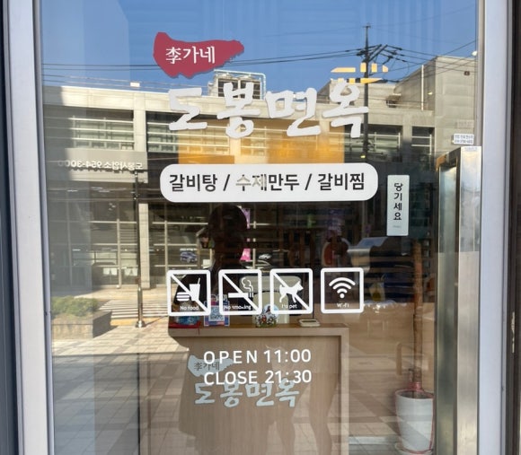 이가네도봉면옥 이미지