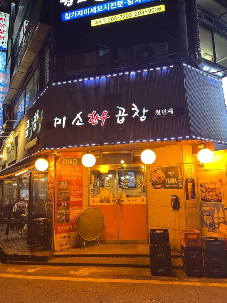 미소곱창3 이미지
