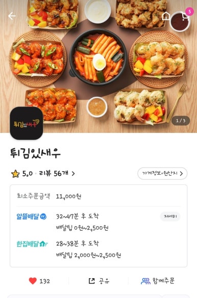 튀김있새우 이미지