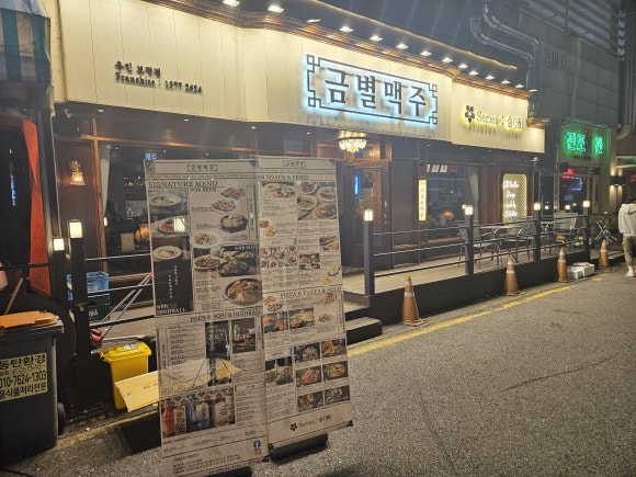 금별맥주 용인보정점 이미지