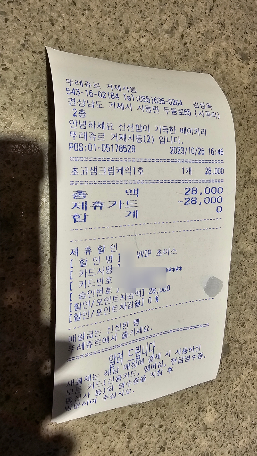 뚜레쥬르거제 이미지