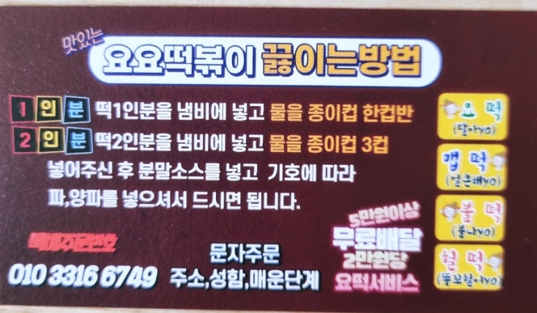 요요떡볶이 이미지