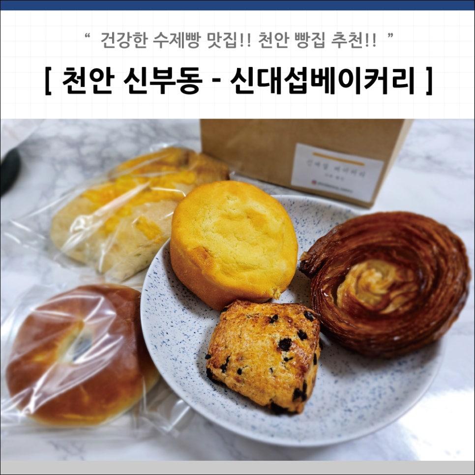 신대섭베이커리 이미지