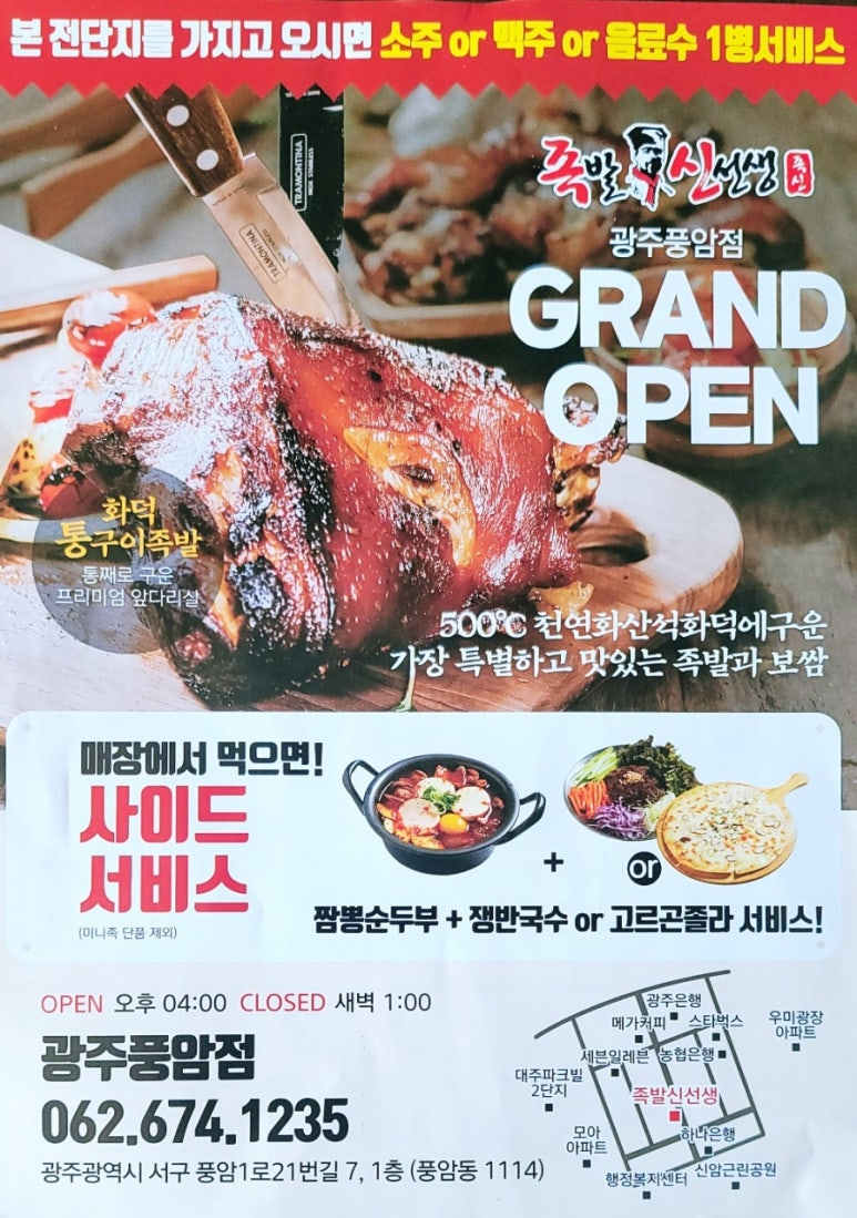 족발신선생풍암점 이미지