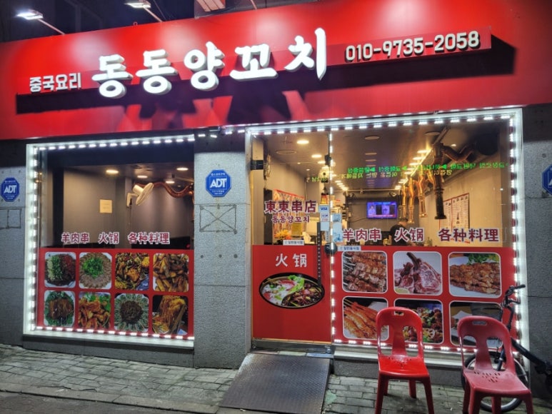 동동양꼬치 이미지