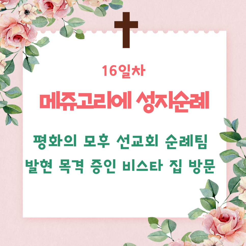 평화의 모후 선교회 이미지