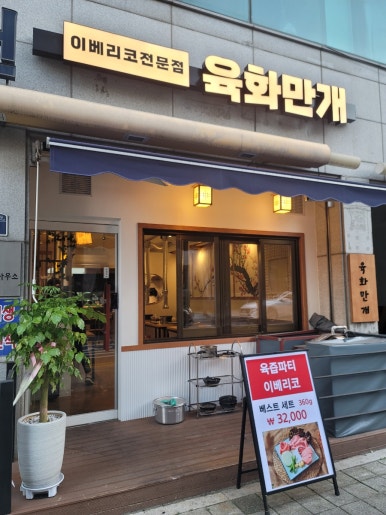 육화만개 이미지
