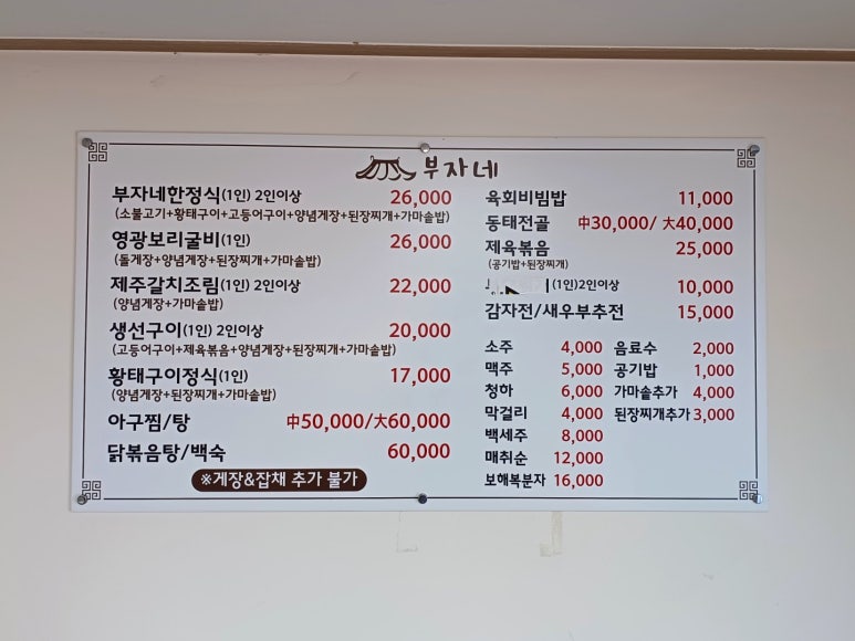가마솥동태찌개생선구이 이미지