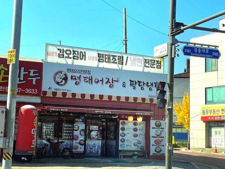 명태어장&팔당냉면 이미지