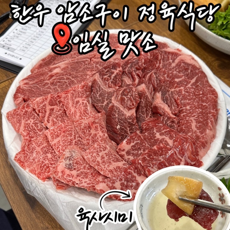 임실맛소 이미지