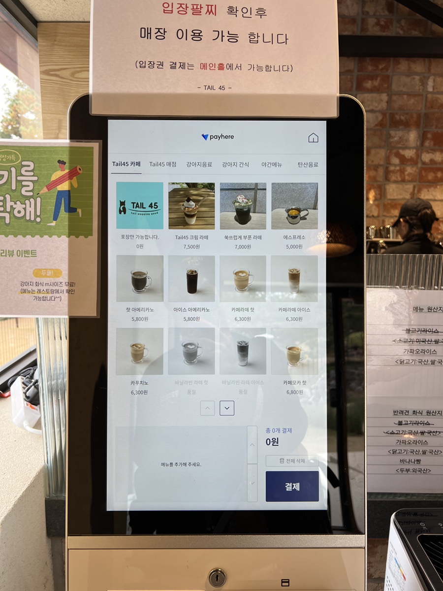 용인 애견동반 카페 테일45, 입장료와 메뉴 후기 — 사진 14