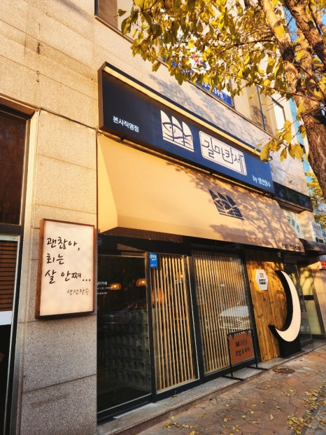 길마카세 향남점 이미지