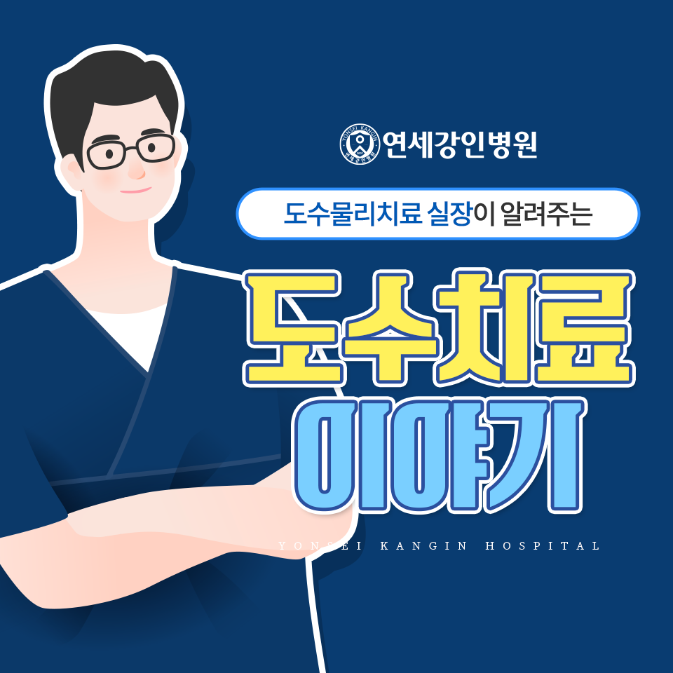 연세강인병원 이미지