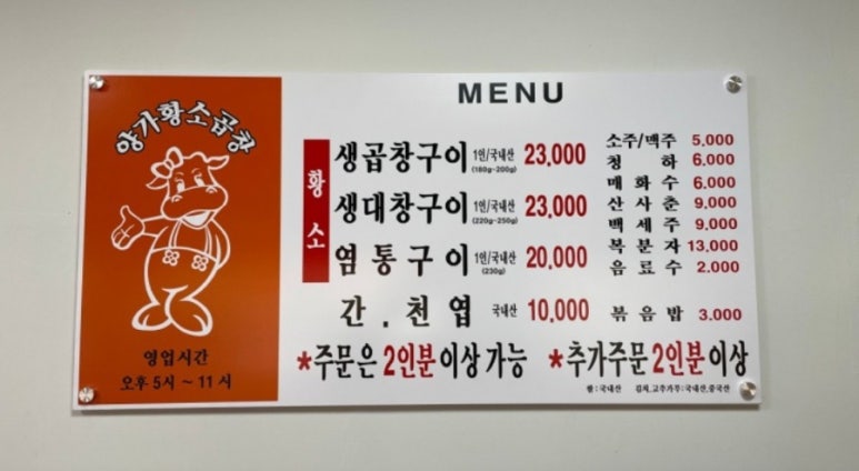 양가황소곱창구이 이미지