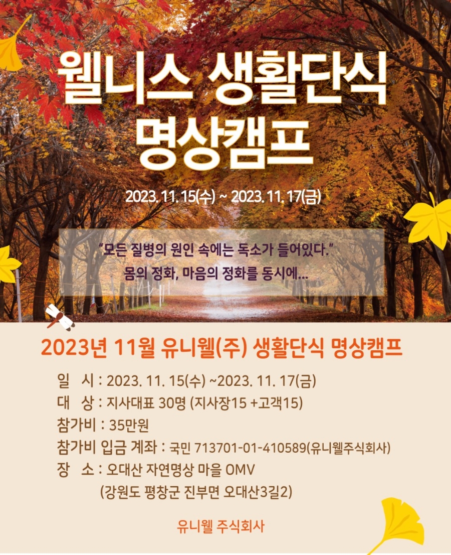 웰니스캠프 이미지