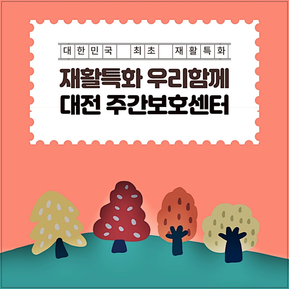 바른케어대전센터 이미지
