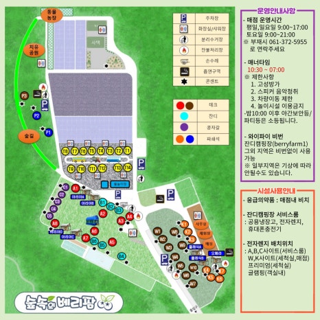 함께베리팜 이미지