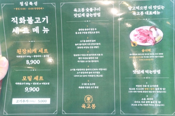 육고봉시흥능곡역점 이미지