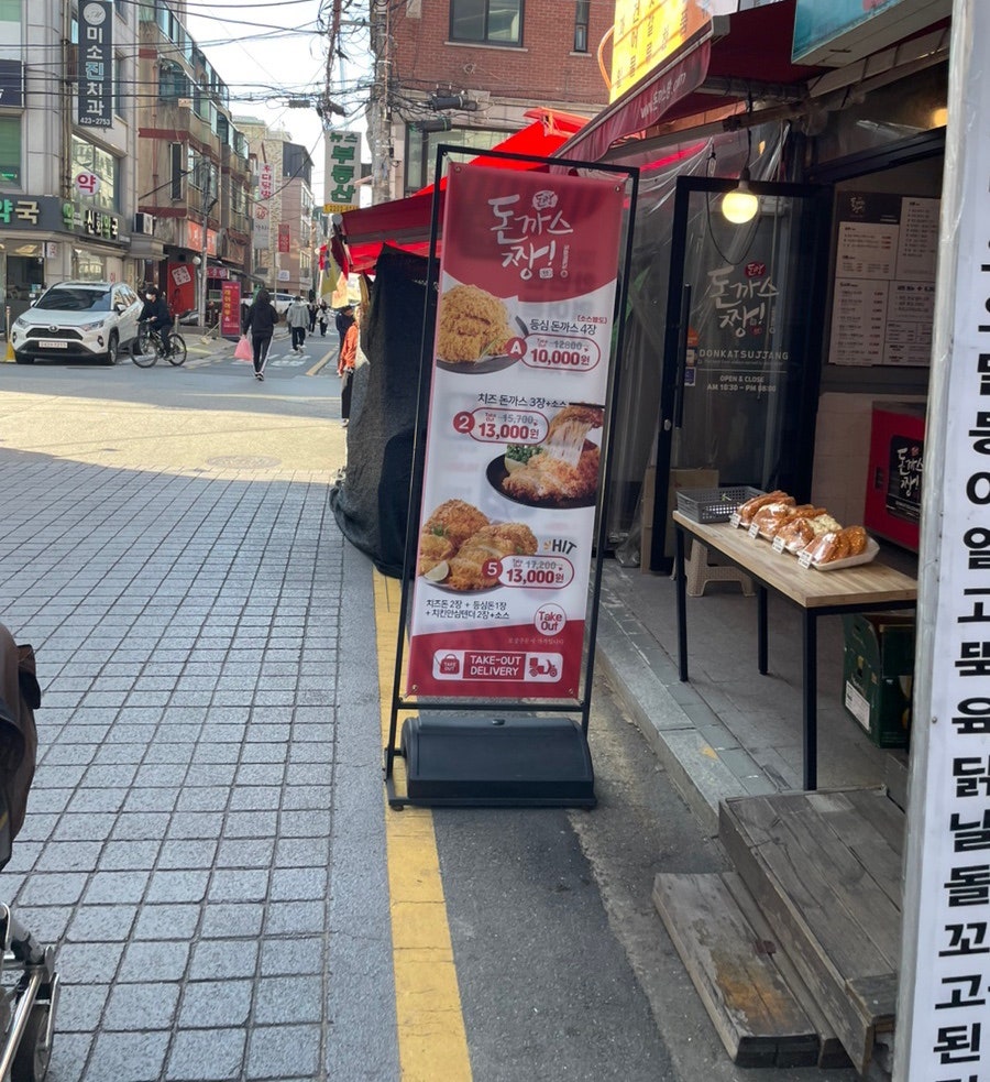 돈까스짱새마을 이미지