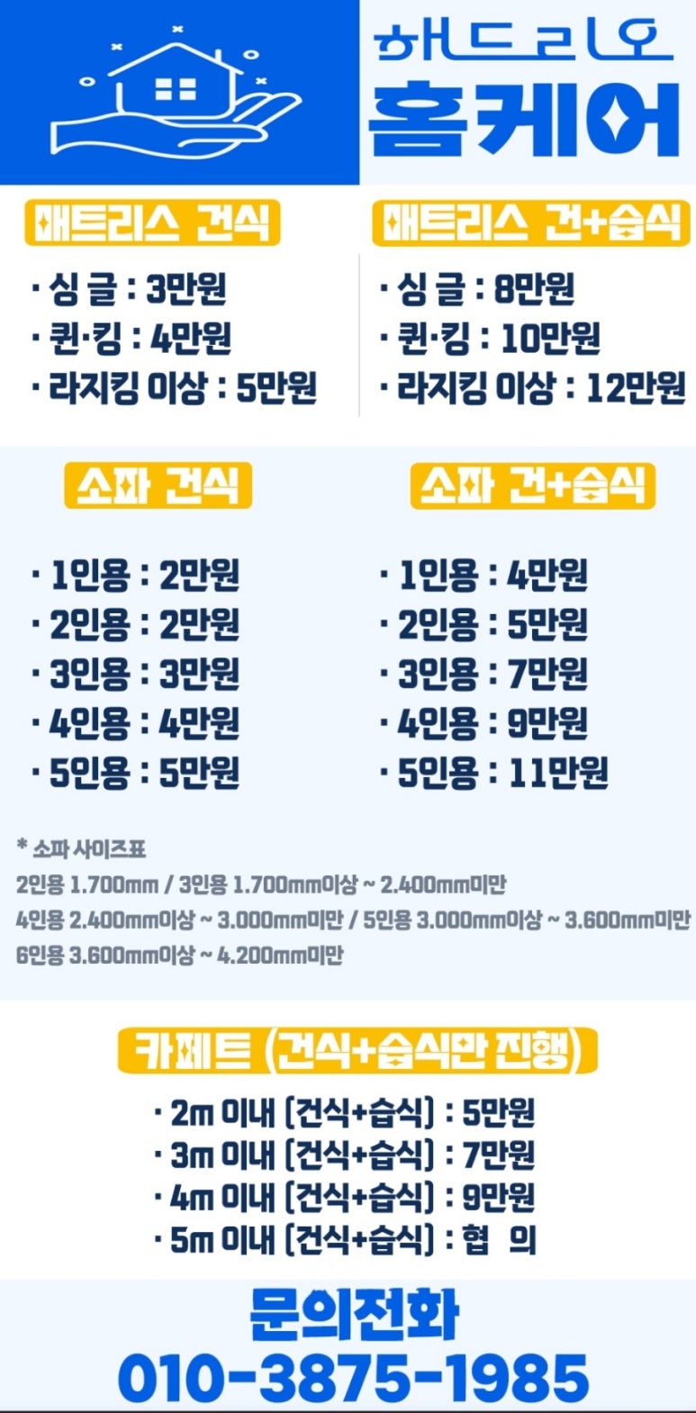 슈퍼홈케어 이미지