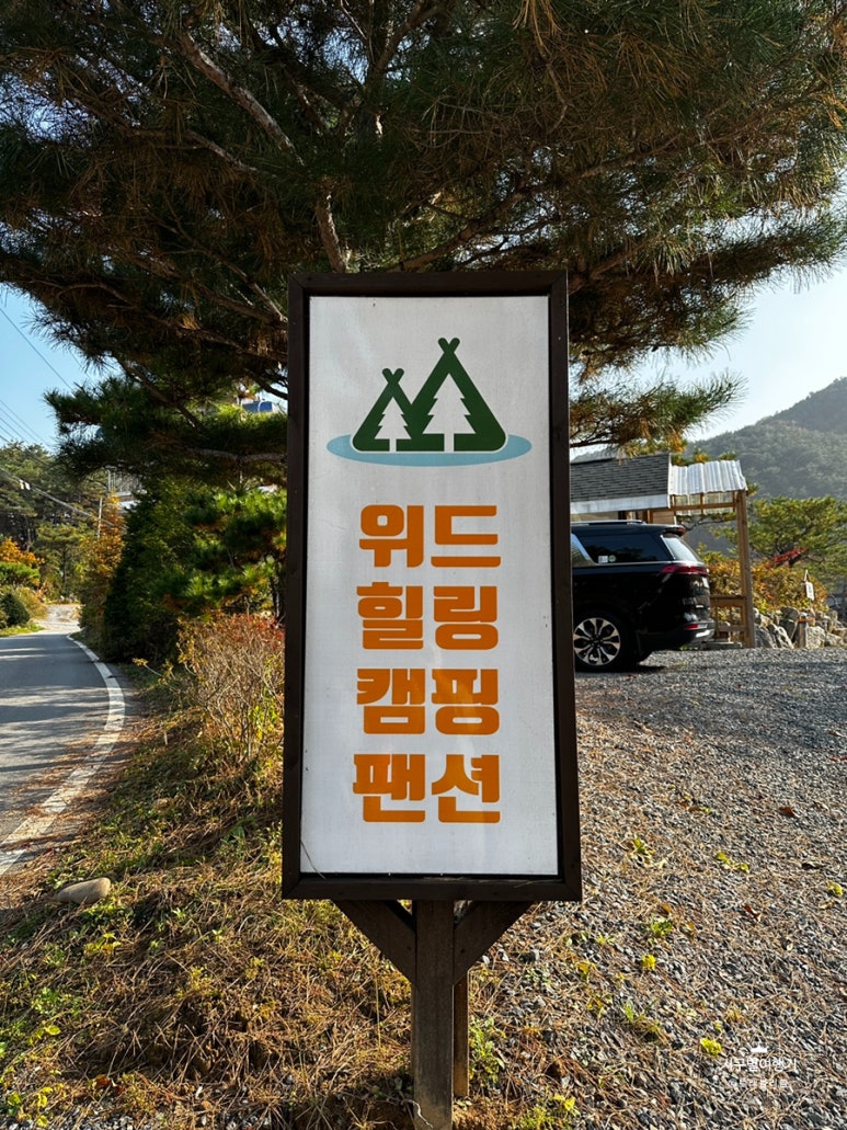 위드힐링캠핑장 이미지