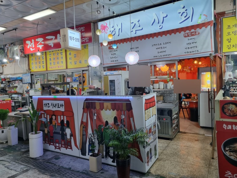 해주상회 이미지