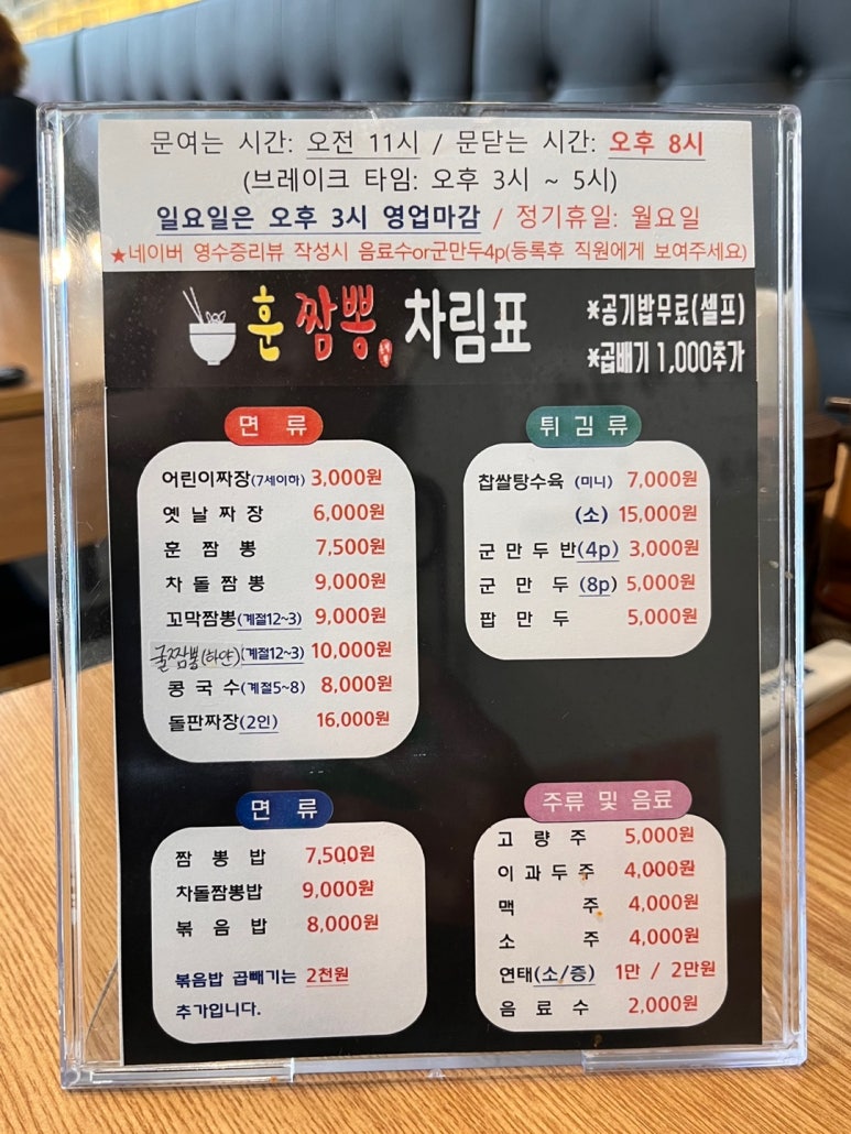 훈짬뽕 이미지