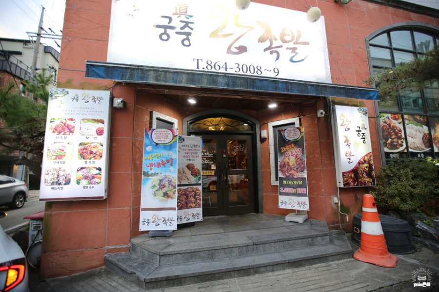 은혜족발 이미지
